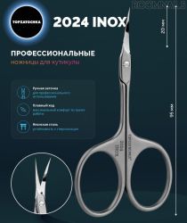 НОЖИЧКИ ЗА КУТИКУЛИ 2024 INOX