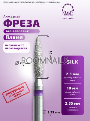ЕЛМАЗНИ ФРЕЗИ 816.104.243.100.023 SILK 