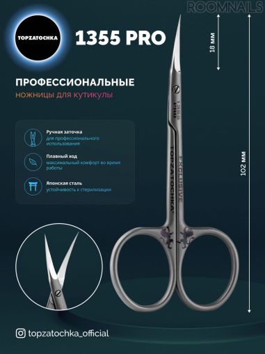 НОЖИЧКИ ЗА КУТИКУЛИ -1355 PRO