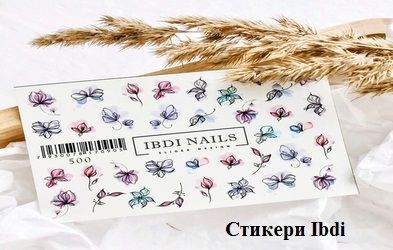 СТИКЕРИ ЗА МАНИКЮР И ПЕДИКЮР